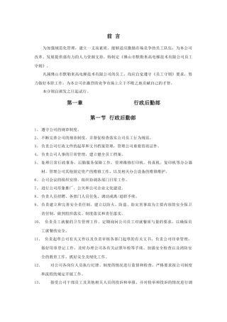 第1章行政后勤部