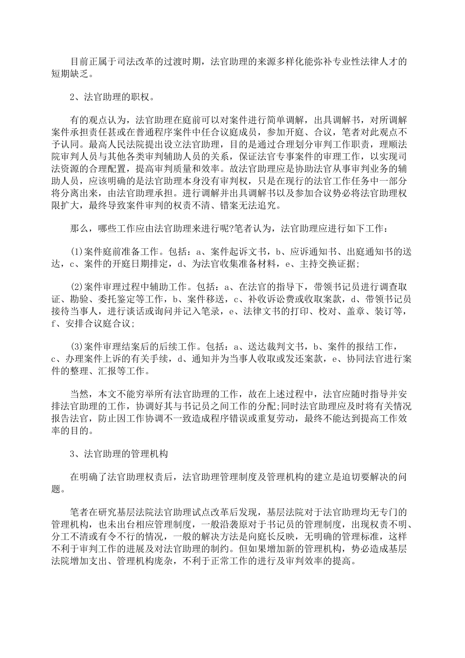 法官助理制度若干问题探讨_第3页