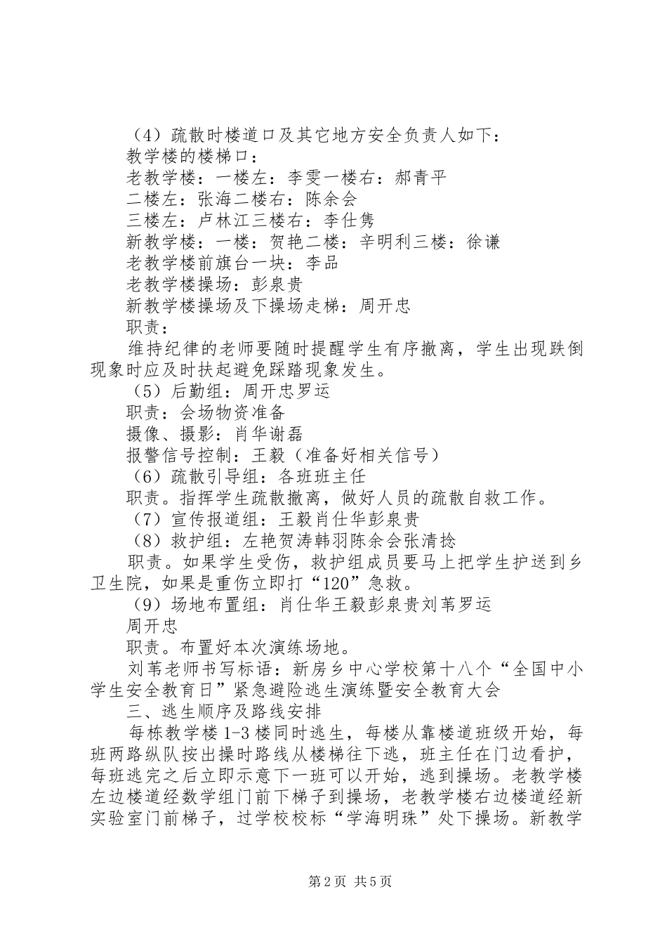 西乡中学紧急避险安全警示牌整改实施方案 _第2页