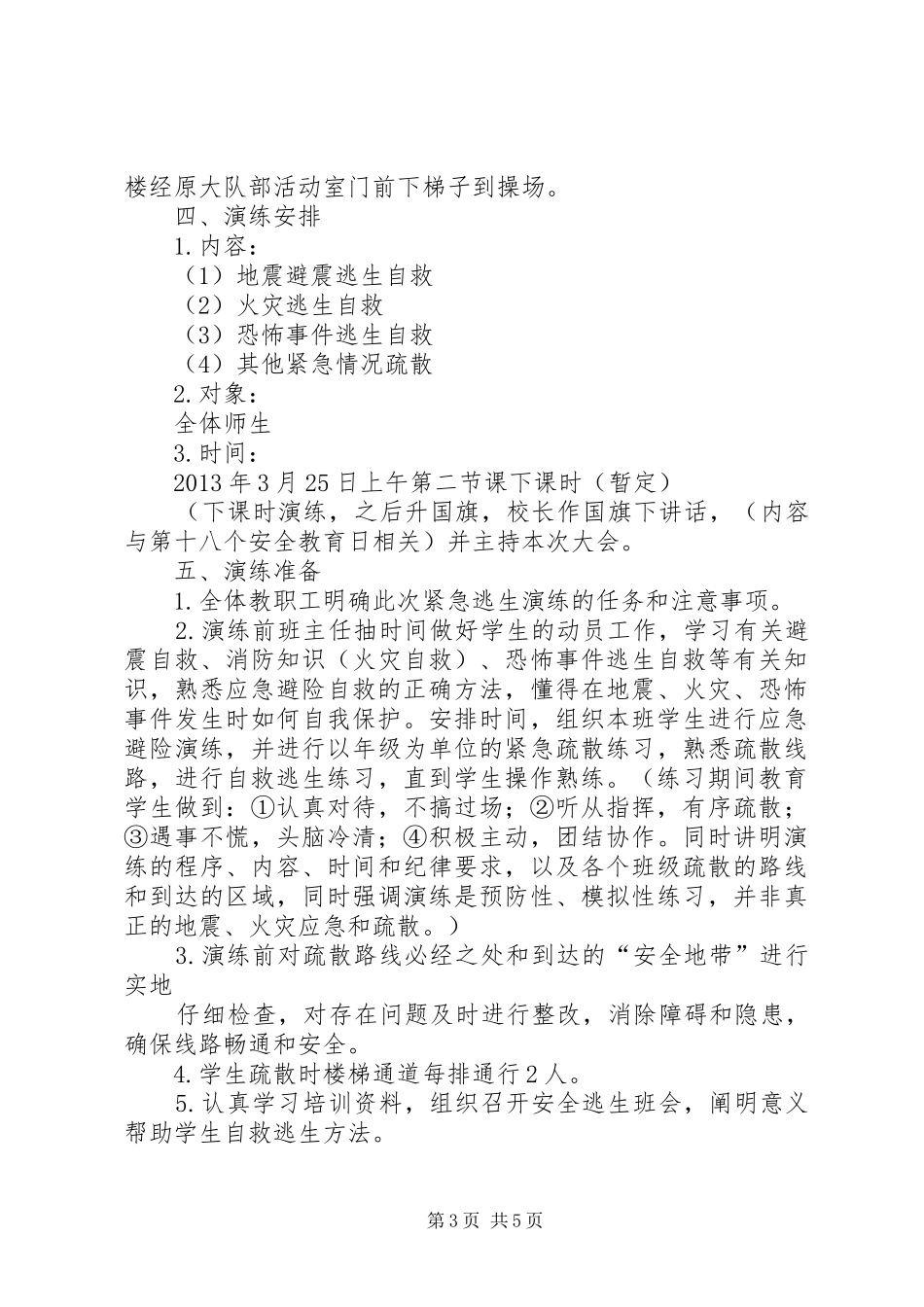 西乡中学紧急避险安全警示牌整改实施方案 _第3页