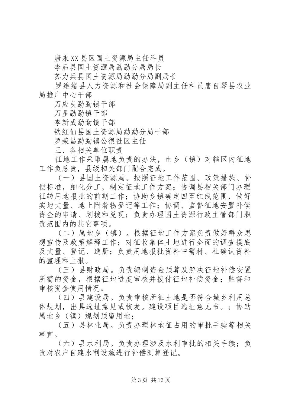 征地组卷报批工作实施方案 _第3页