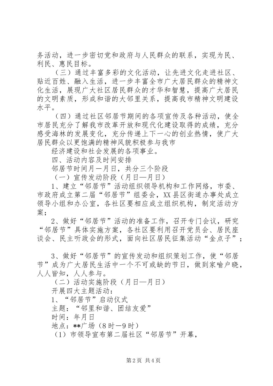 小区五一活动实施方案 _第2页