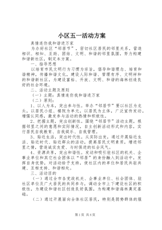 小区五一活动实施方案 