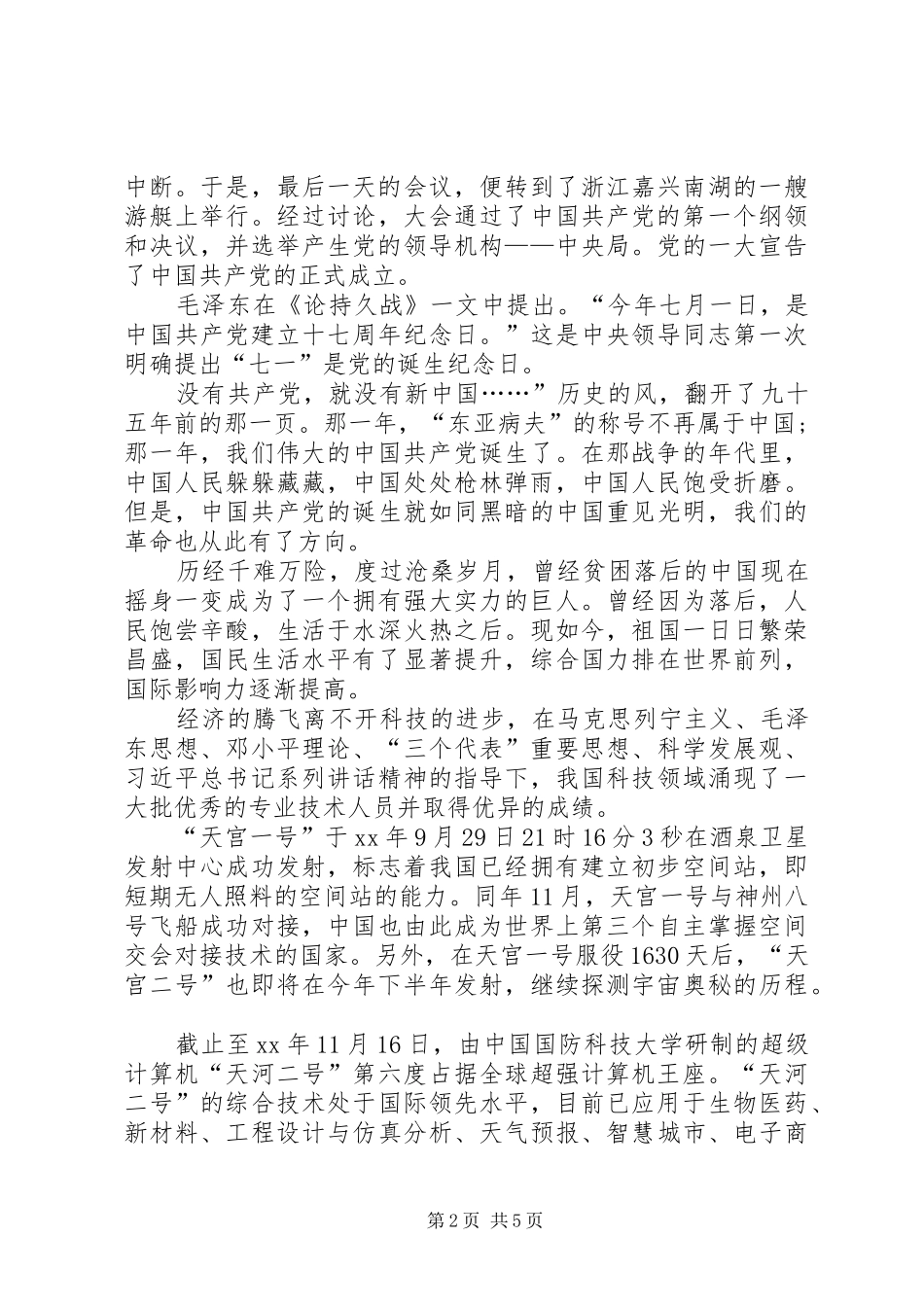 XX年七一暨建党96周年活动实施方案 _第2页