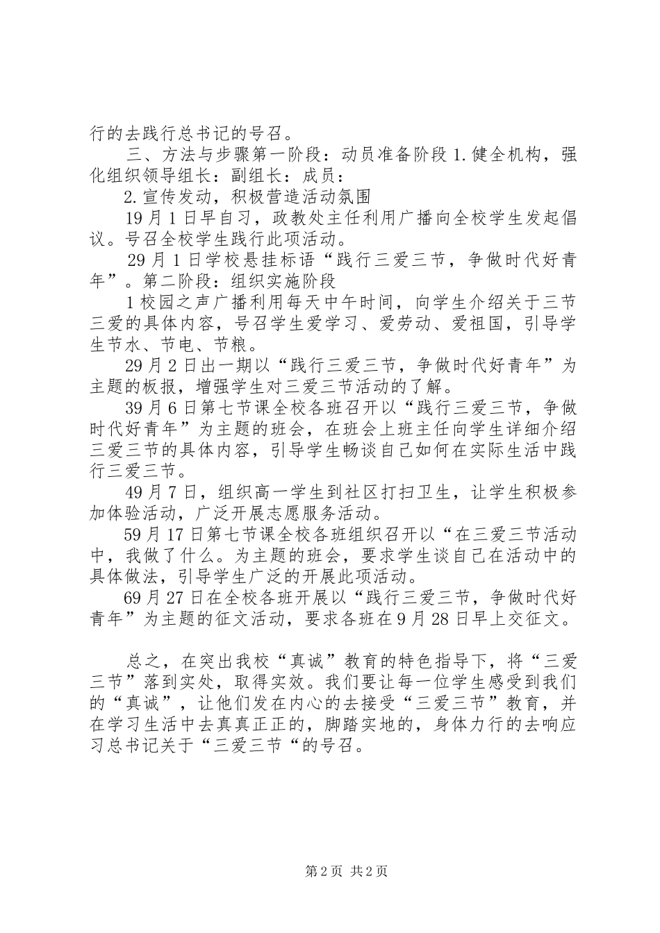 大河塔镇中心小学三爱三节主题教育实践活动方案 _第2页