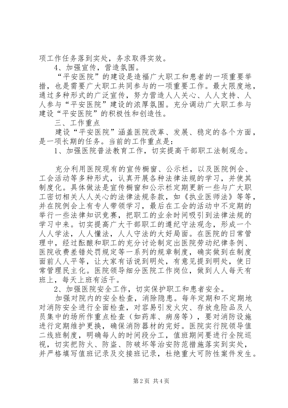 创建“平安医院”方案 _第2页