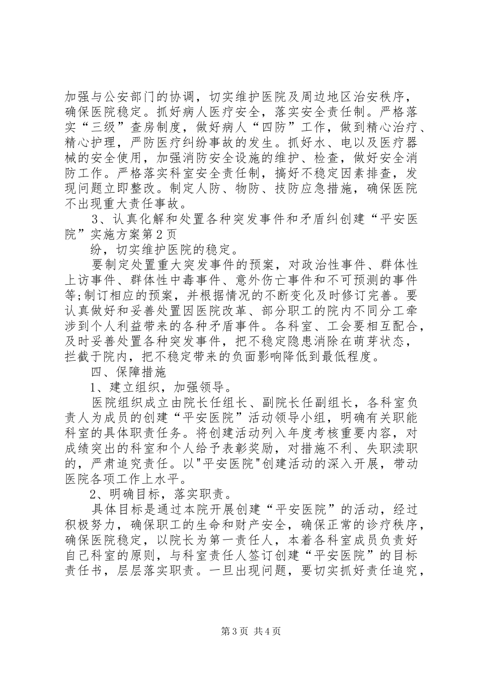 创建“平安医院”方案 _第3页
