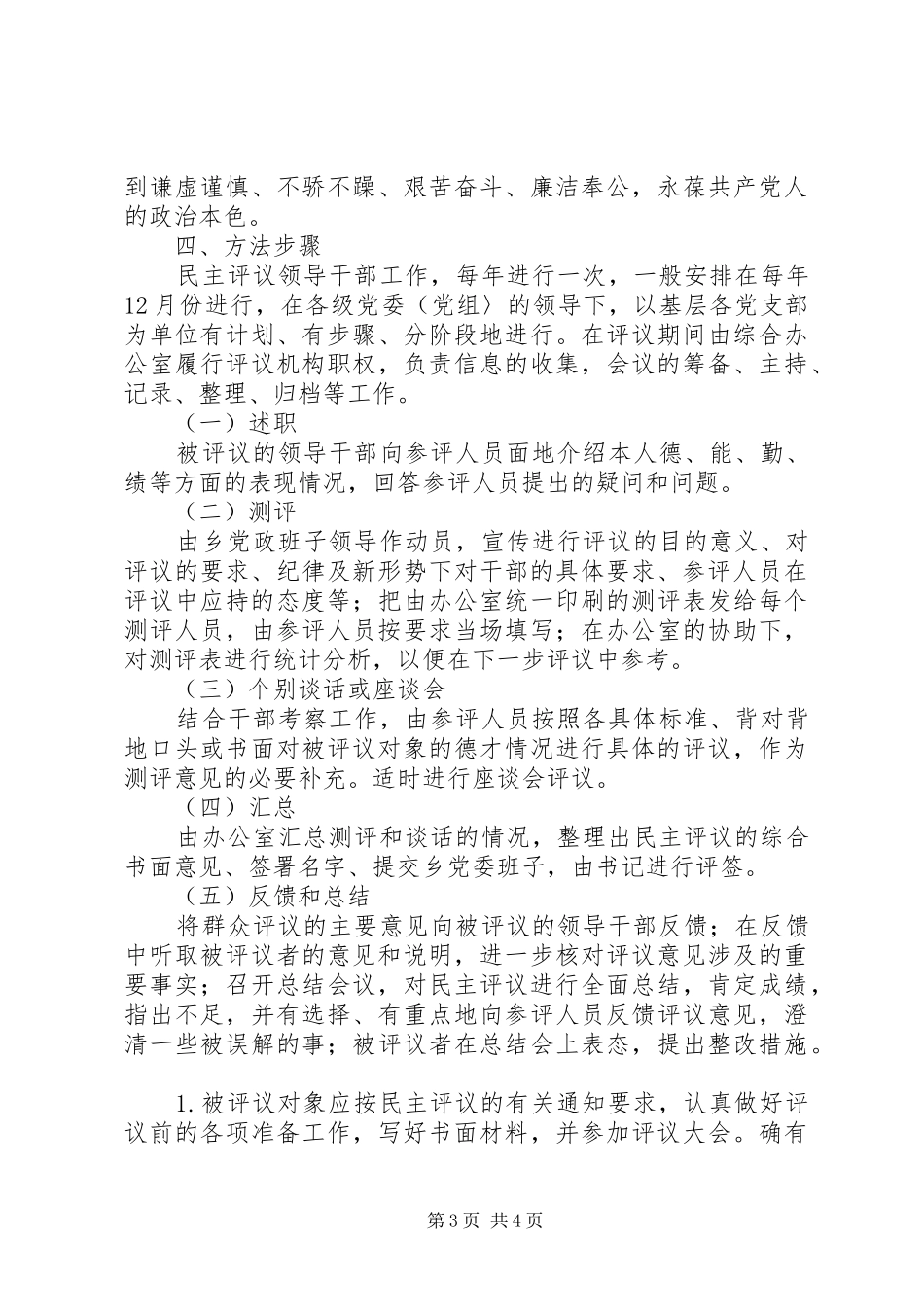 党员民主评议领导干部方案 _第3页