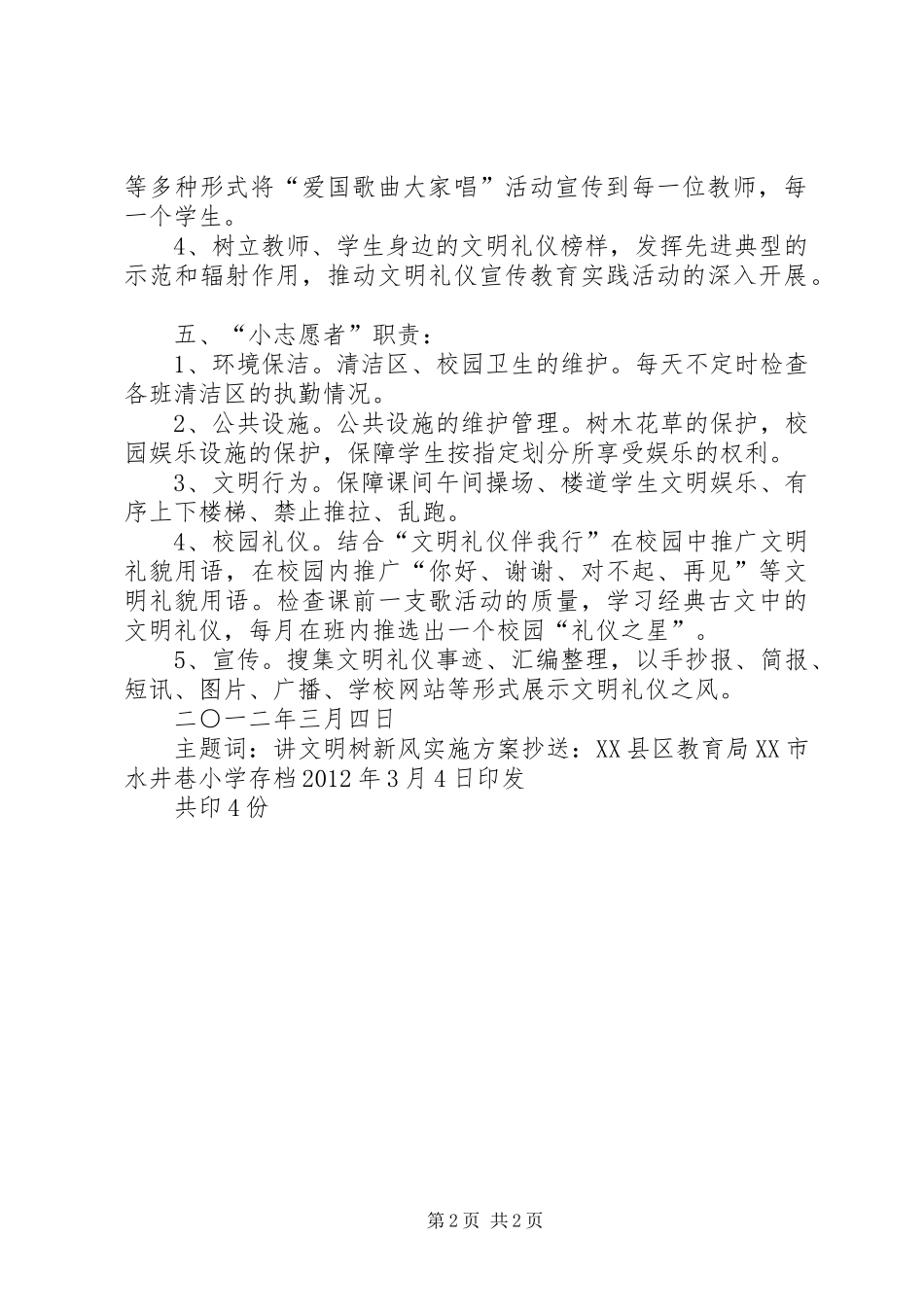 讲文明树新风思想道德教育系列活动方案 _第2页