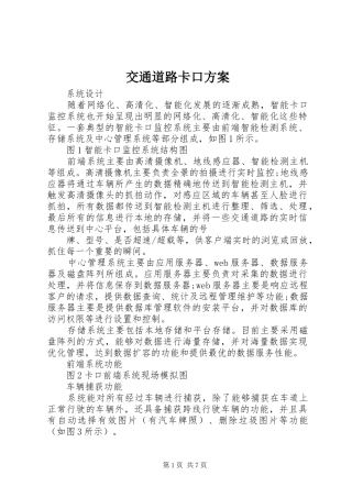 交通道路卡口实施方案 