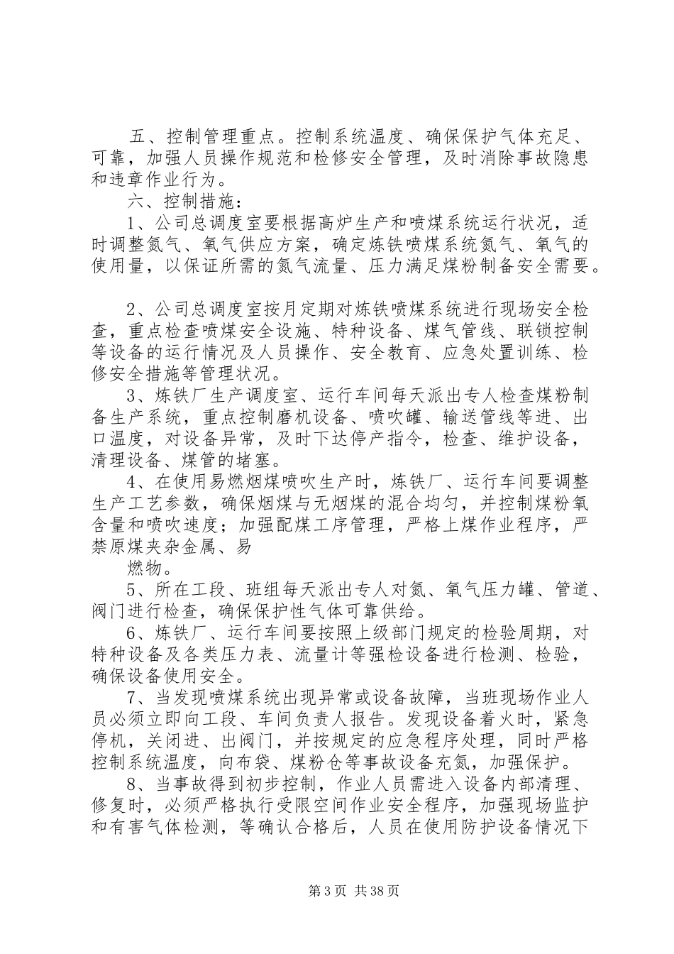 重大风险控制管理方案_第3页