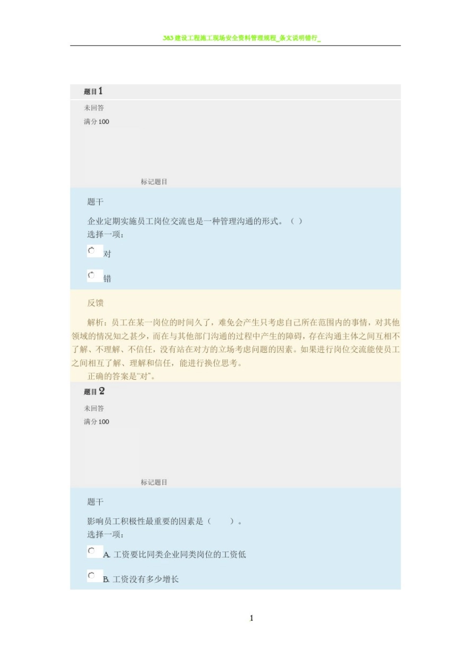 2017管理方法与艺术形考任务3_第1页