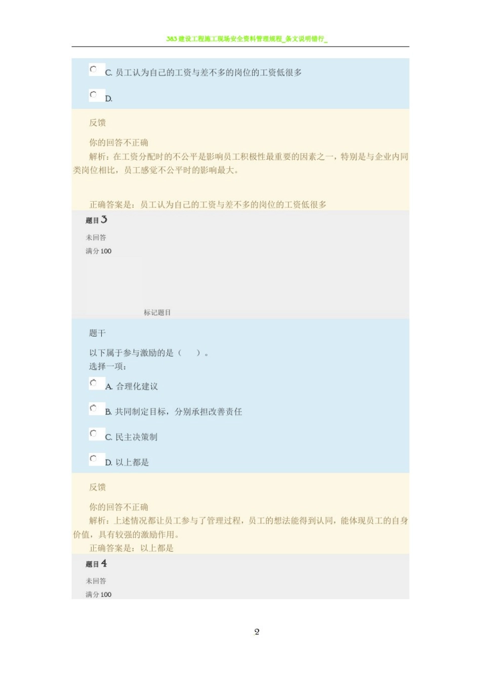 2017管理方法与艺术形考任务3_第2页