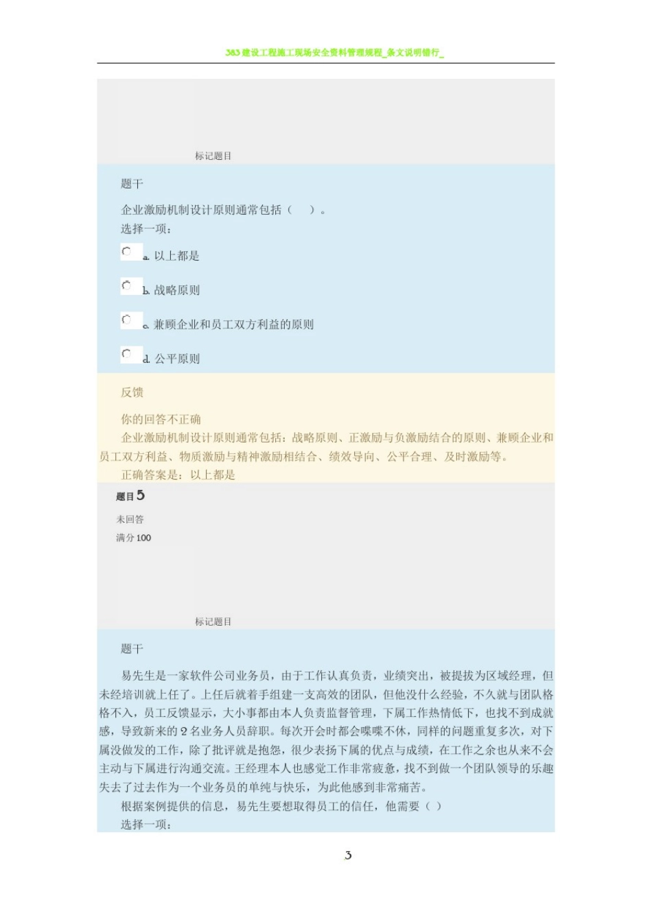 2017管理方法与艺术形考任务3_第3页