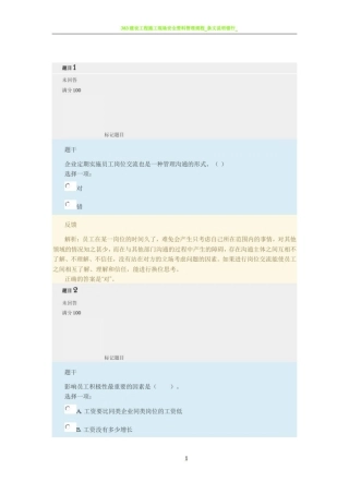 2017管理方法与艺术形考任务3