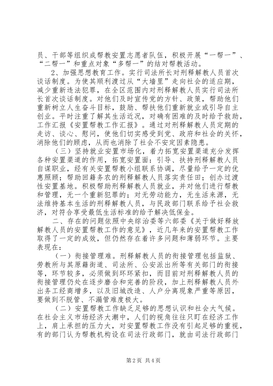 安置帮教工作汇报 _第2页