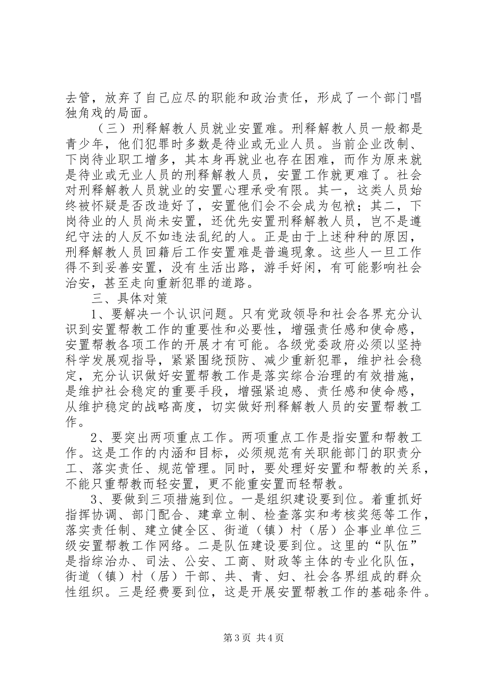 安置帮教工作汇报 _第3页