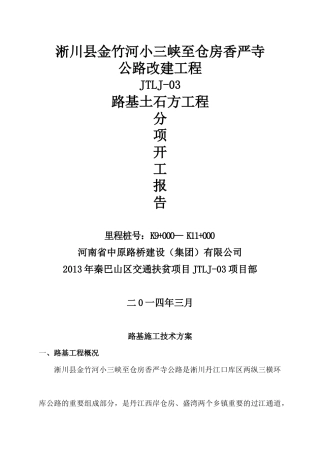路基土石方施工方案培训资料( 47页)