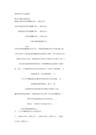 陈安之半岛总裁培训班资料