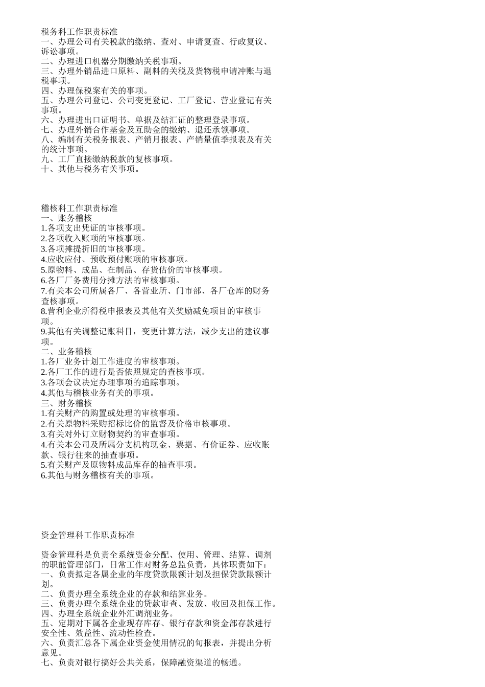 财务部岗位工作责任标准_第3页