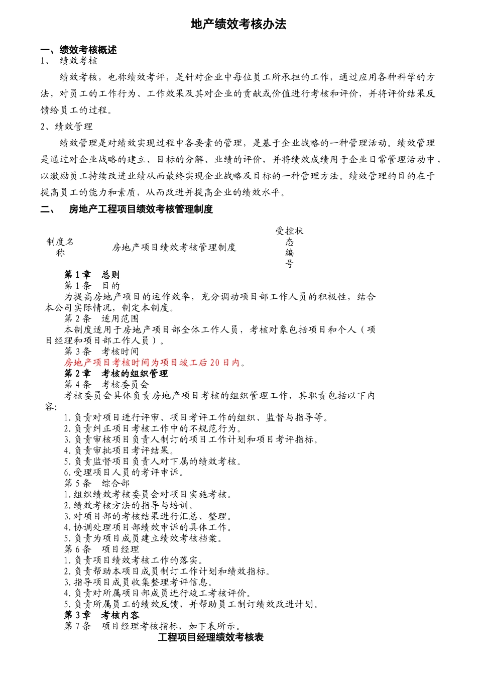 地产绩效考核办法_第1页