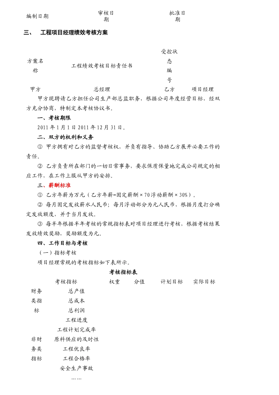 地产绩效考核办法_第3页