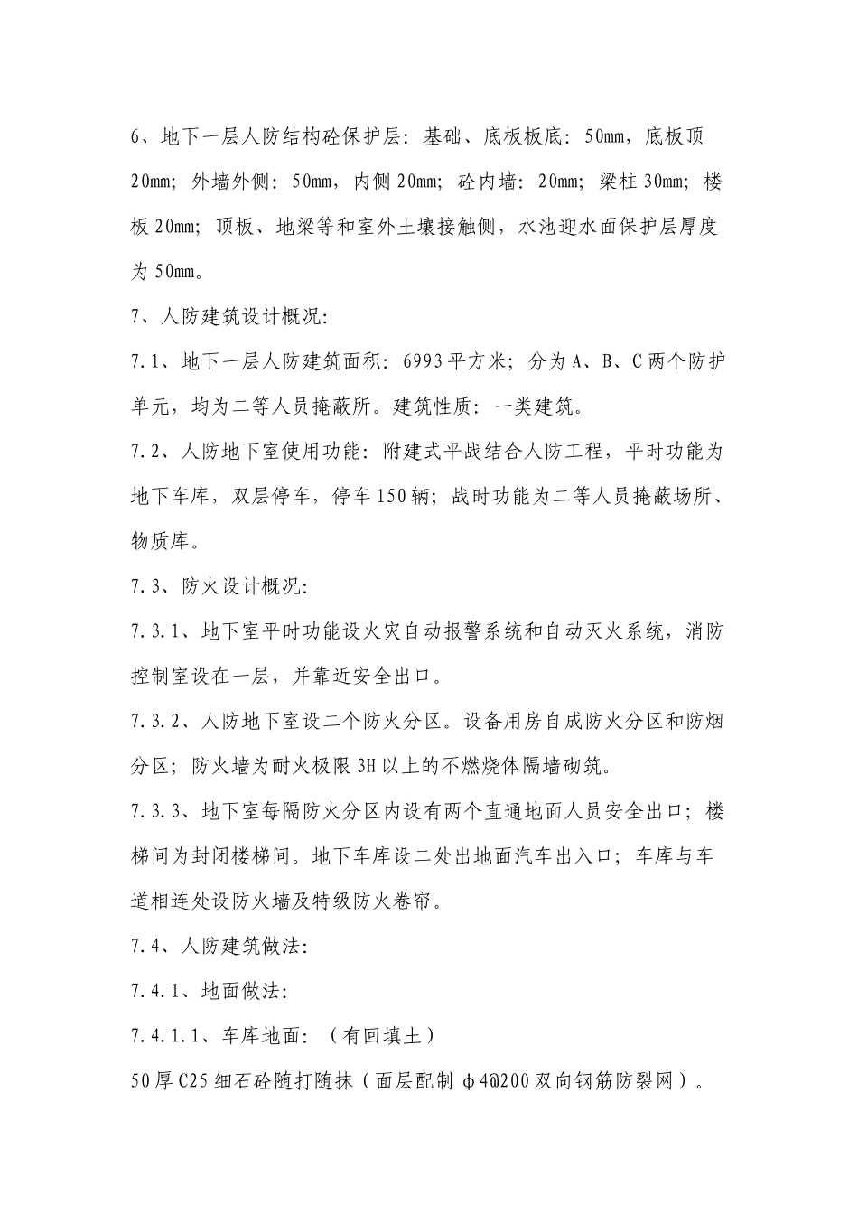 地下室人防施工方案培训资料_第2页