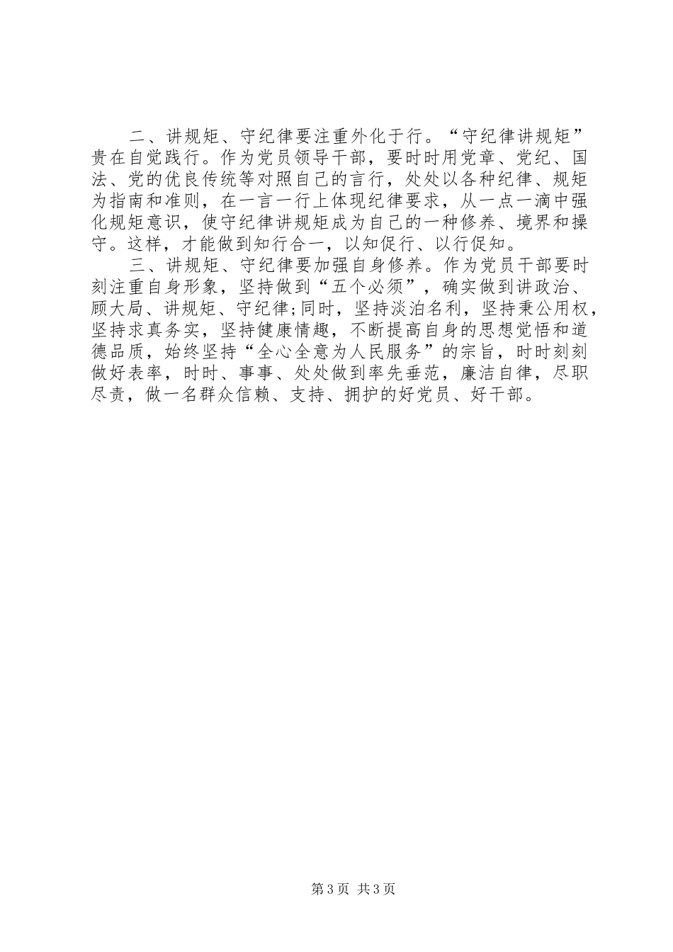 “双学双严”实施方案 _第3页