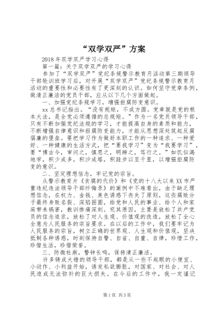 “双学双严”实施方案 