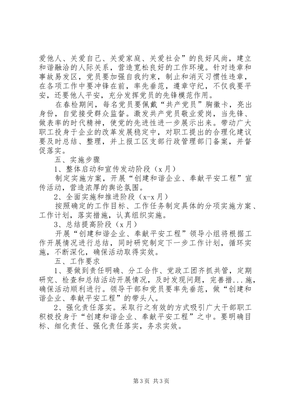 创建和谐企业、奉献平安工程活动实施方案 _第3页