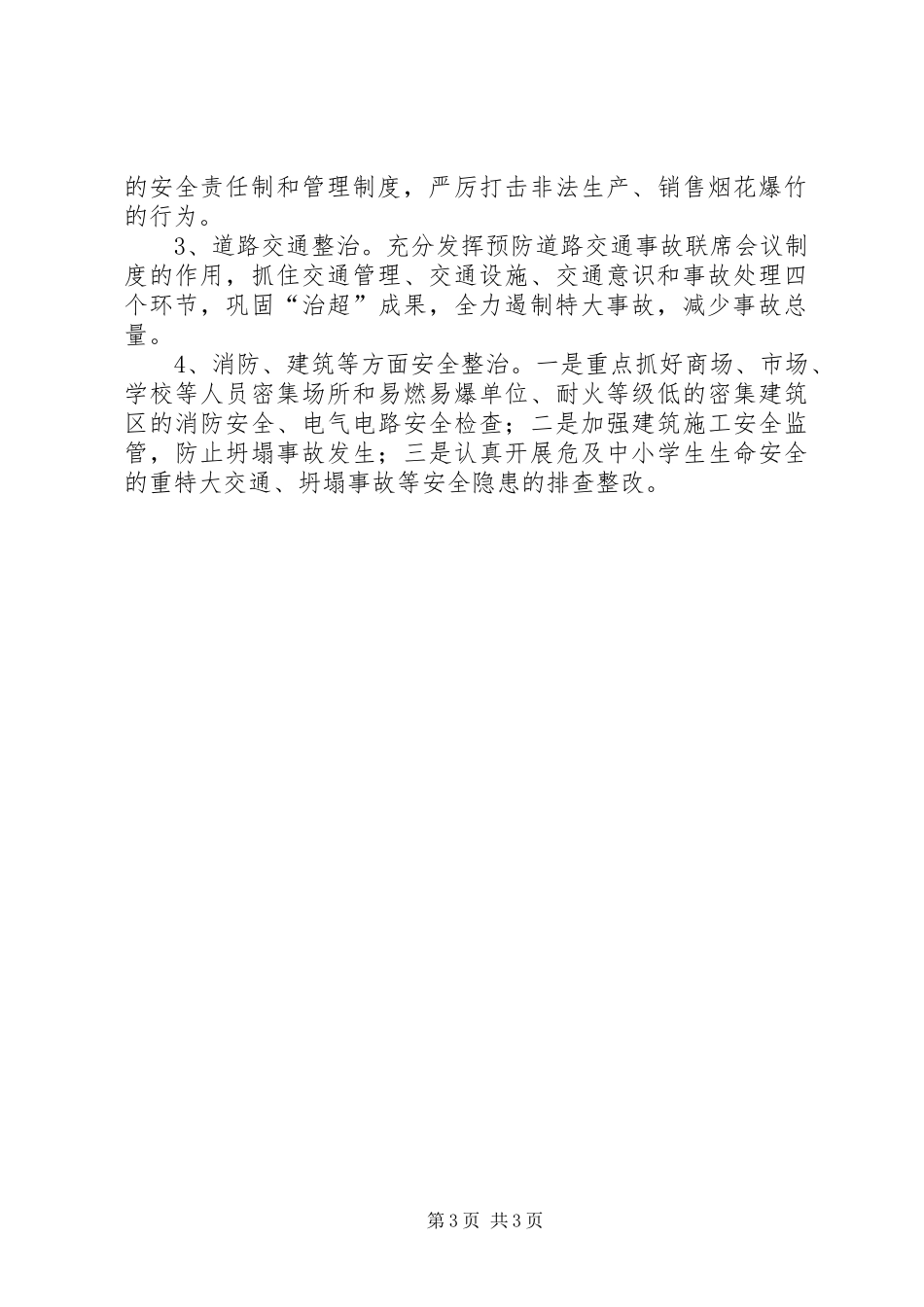 XX镇安全生产管理年活动方案 _第3页