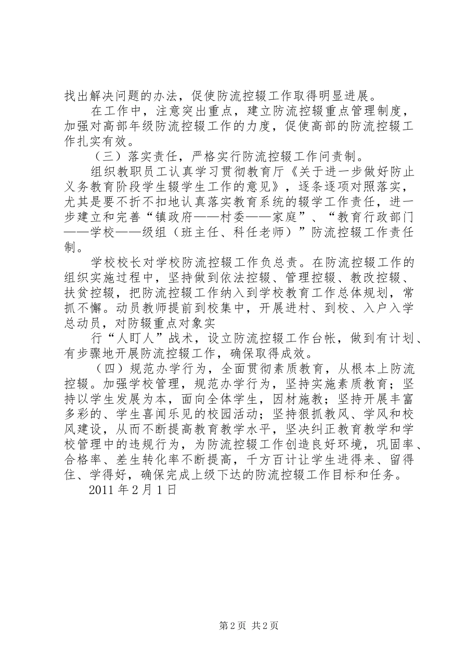 防流控辍整改方案 _第2页