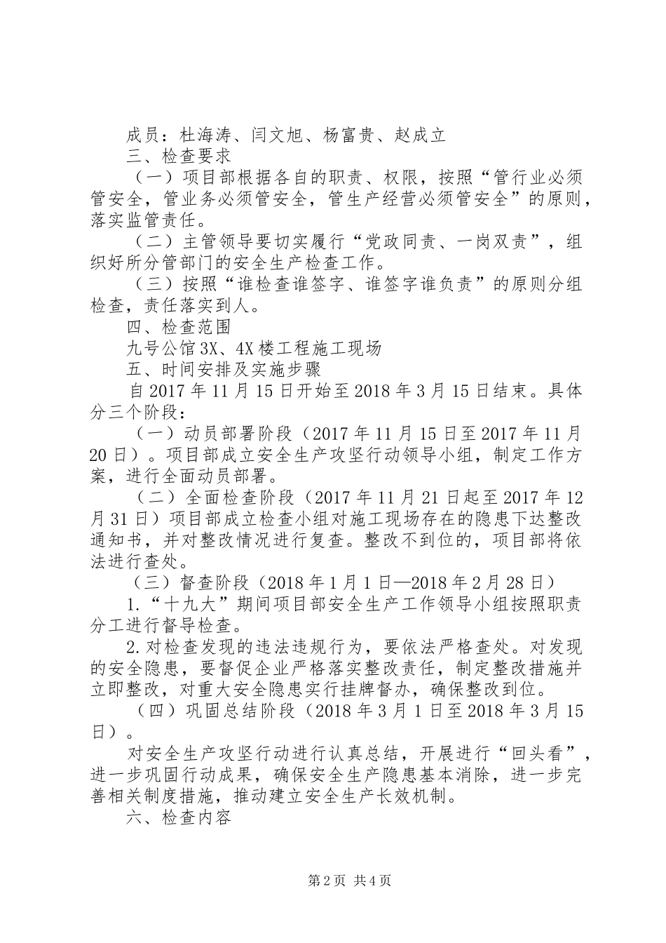 安全生产百日攻坚行动实施方案 _第2页