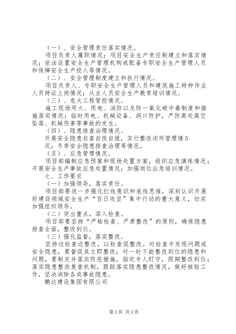 安全生产百日攻坚行动实施方案 _第3页