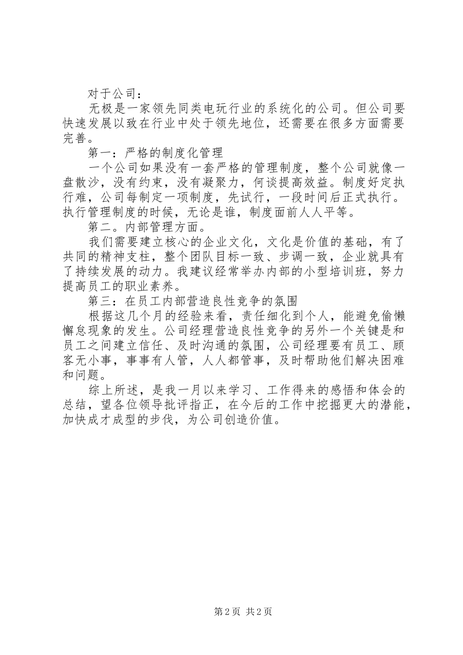 生产管理人员月度工作总结范文_第2页