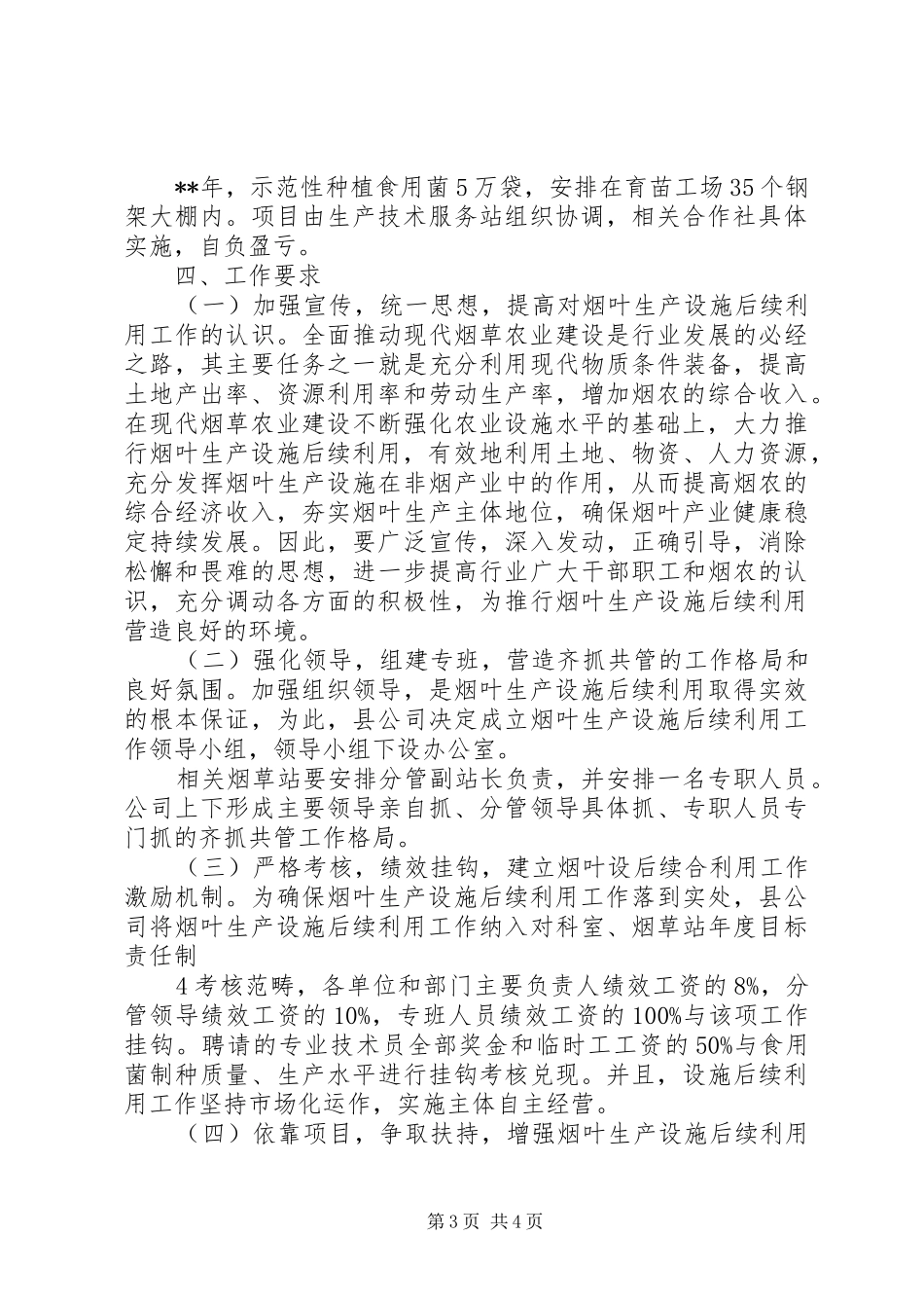 烟叶生产设施后续利用实施方案_第3页