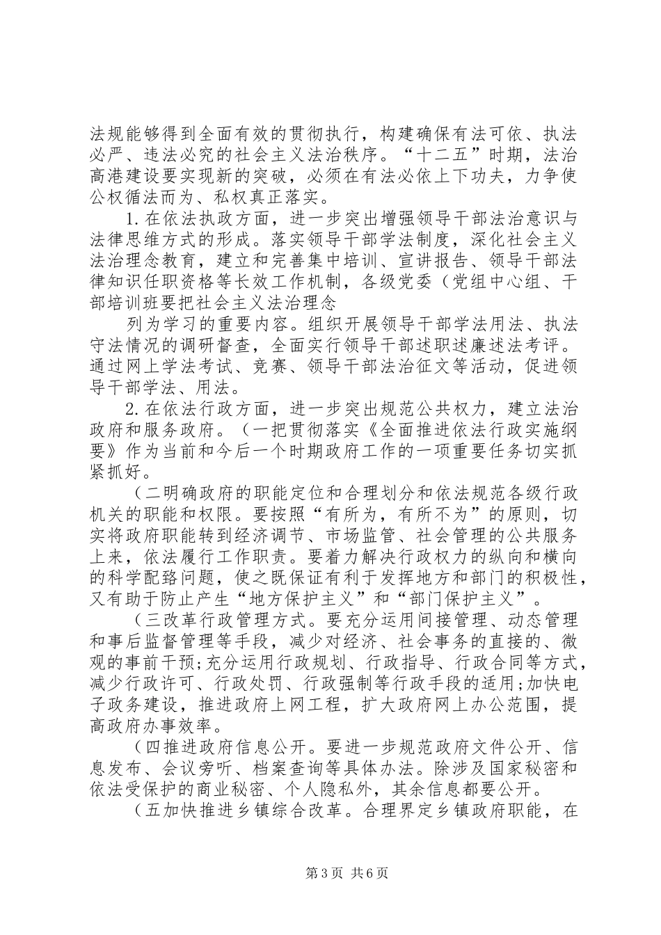 XX镇总工会调研报告(精) _第3页