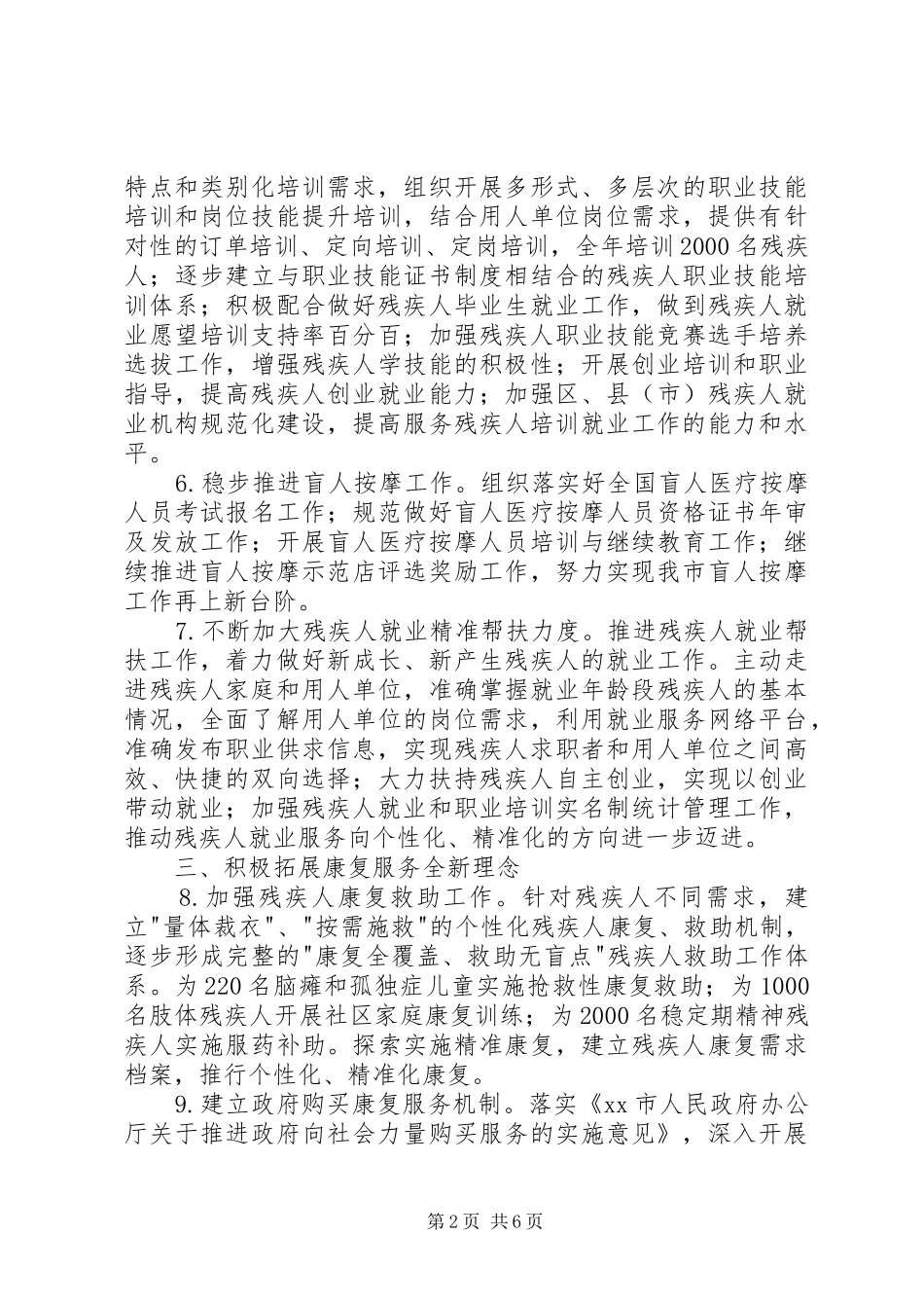 残联工作要点汇报材料 _第2页