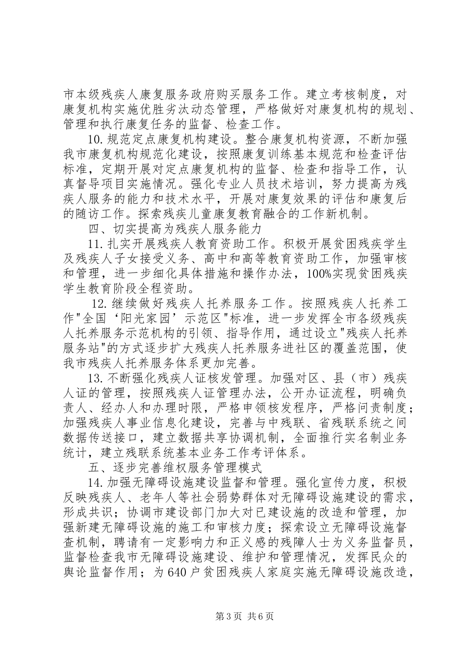 残联工作要点汇报材料 _第3页