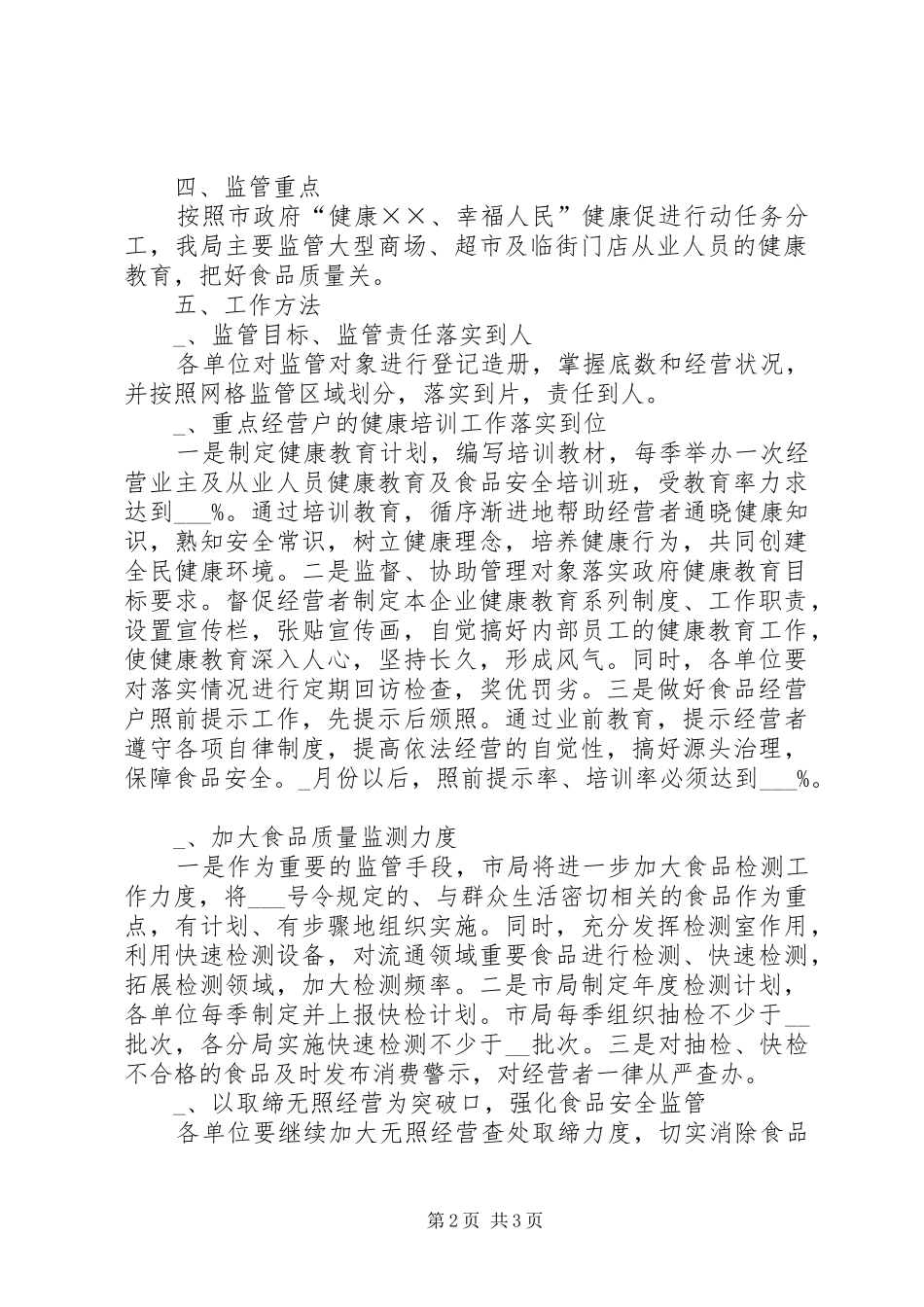 工商局健康促进行动方案 _第2页