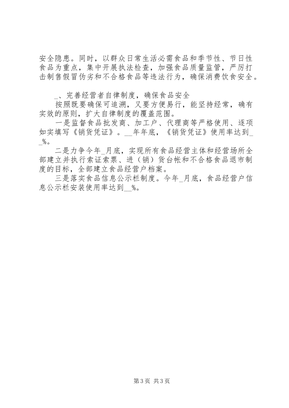 工商局健康促进行动方案 _第3页