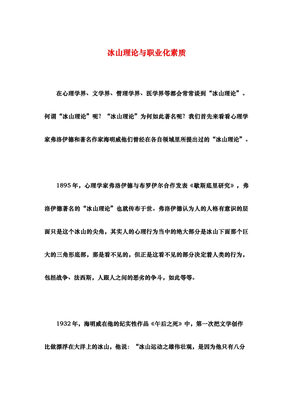 冰山理论与职业化素质（徐剑）_第1页