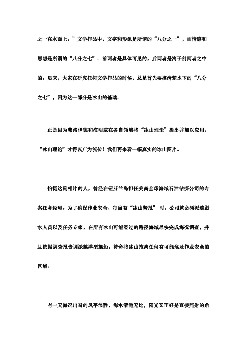 冰山理论与职业化素质（徐剑）_第2页