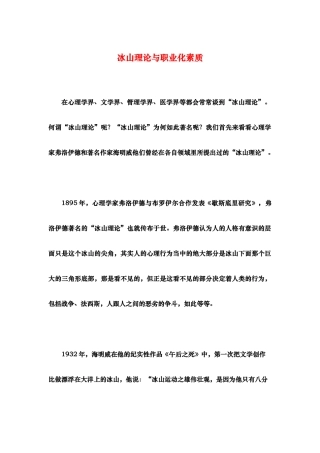 冰山理论与职业化素质（徐剑）