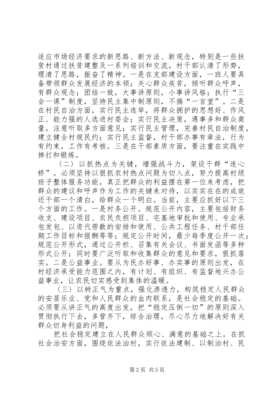 板庚调研第2期板庚乡关于新农村建设开展情况的调研报告 _第2页