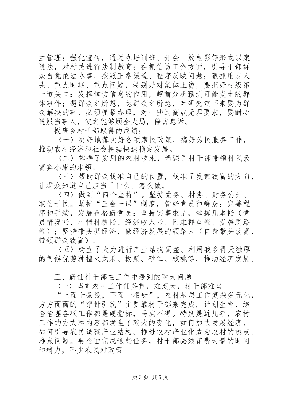 板庚调研第2期板庚乡关于新农村建设开展情况的调研报告 _第3页