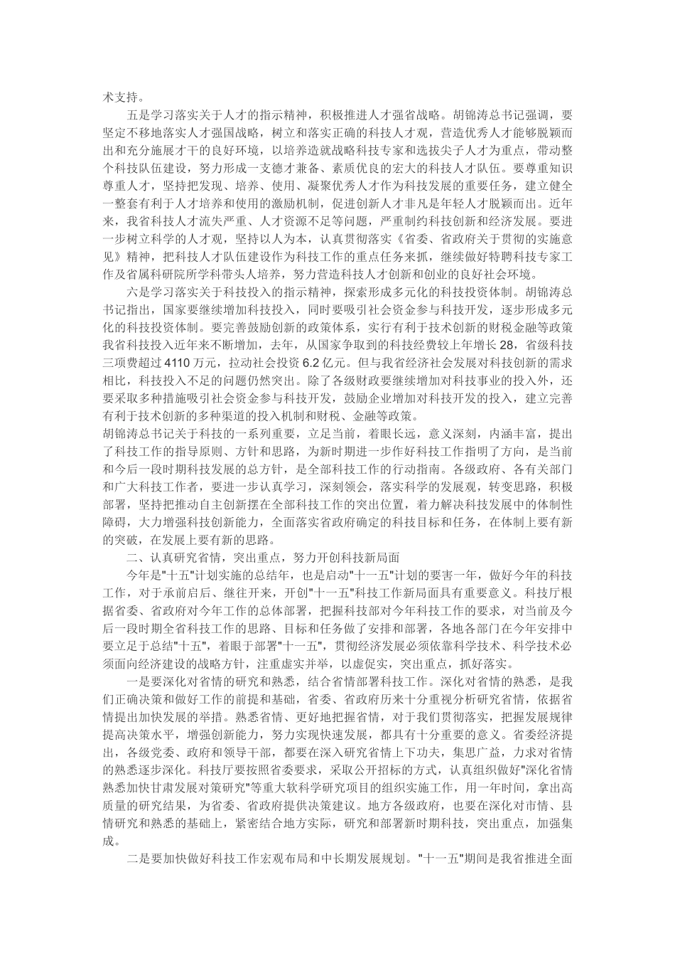 科技工作会议讲话稿模板_第3页