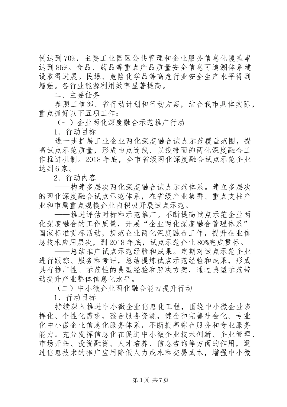 信息化和工业化深度融合专项行动方案_第3页