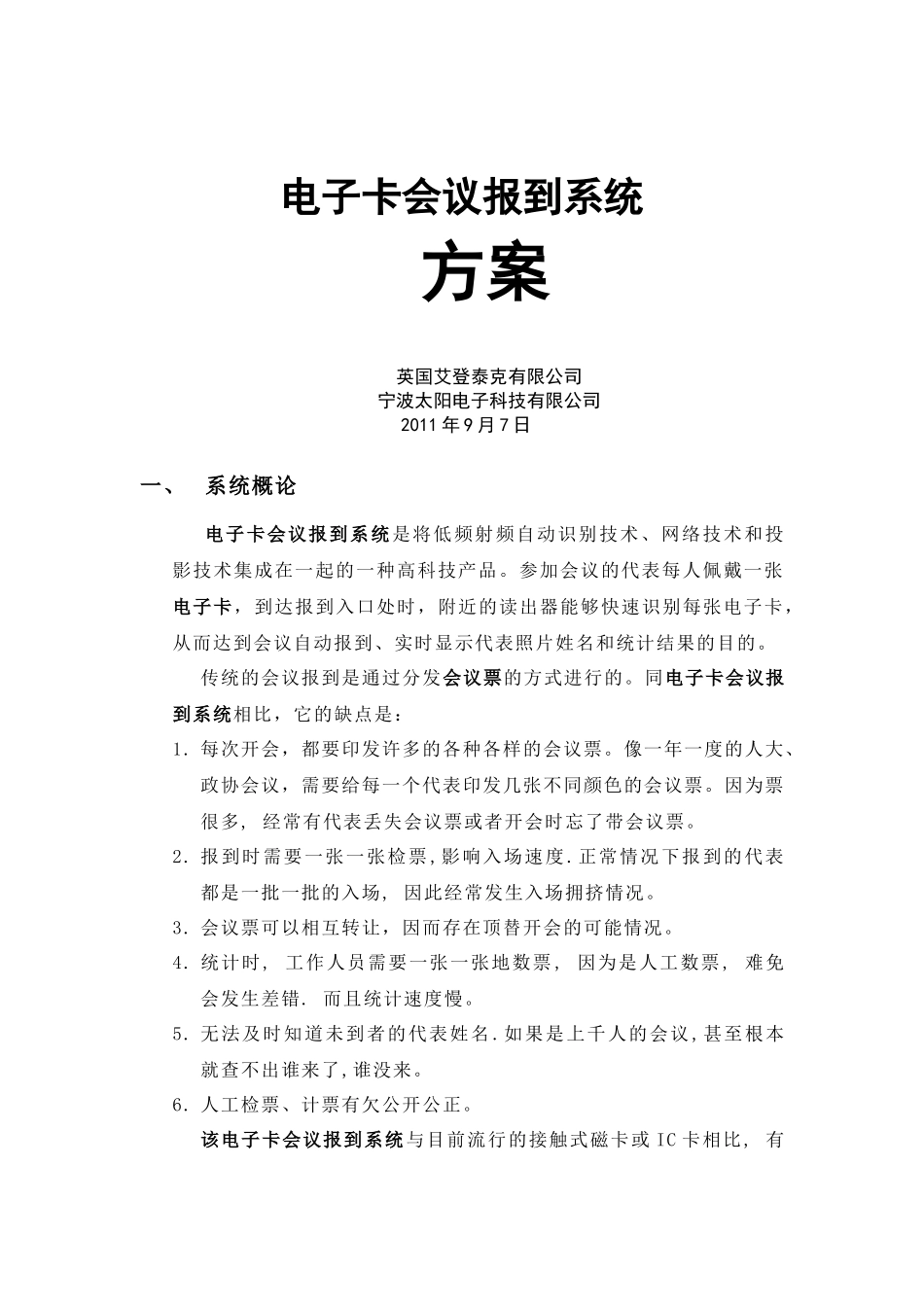 某公司电子卡会议报到系统方案_第2页