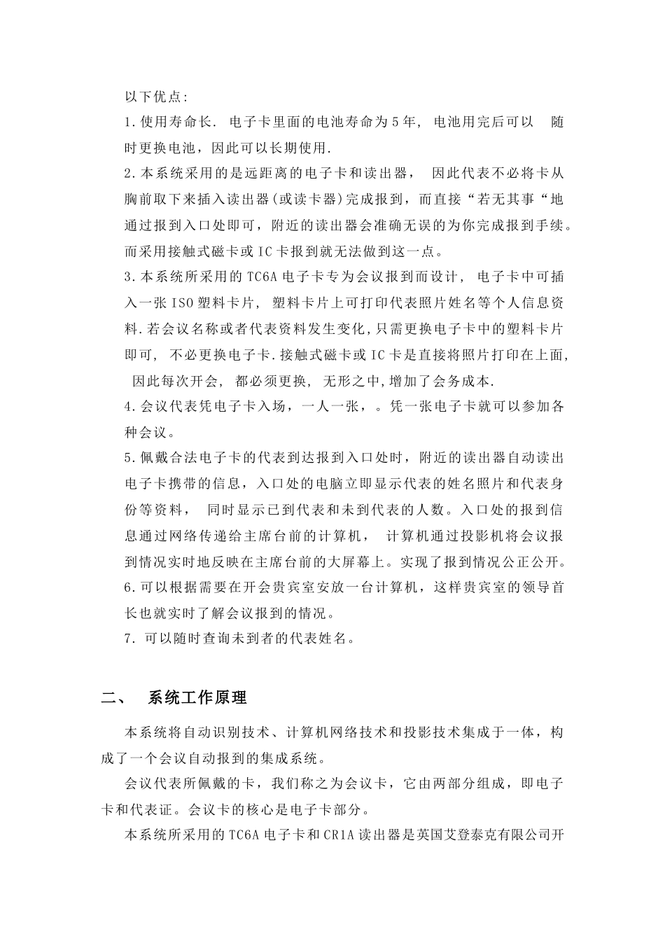 某公司电子卡会议报到系统方案_第3页